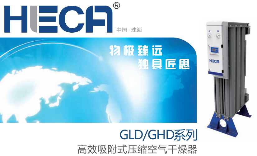 GLD/GHD高效吸附式干燥器